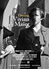 Finding Vivian Maier (2013).jpg